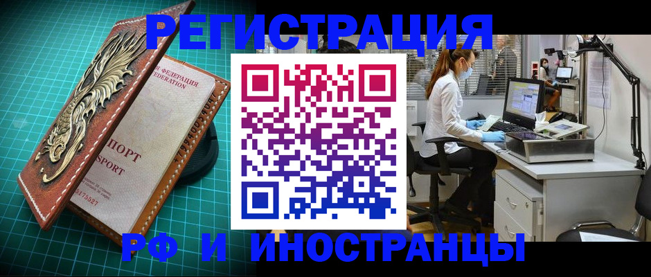 временная регистрация в квартире в Северобайкальске