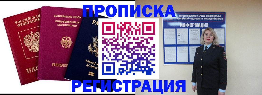 временная регистрация законно в Северобайкальске