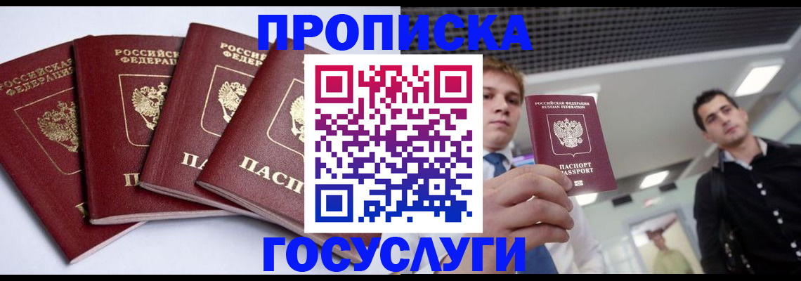 временная регистрация 2025 в Северобайкальске