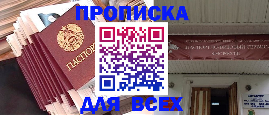 временная регистрация недорого в Северобайкальске