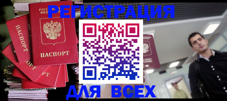 прописка паспорт в Северобайкальске