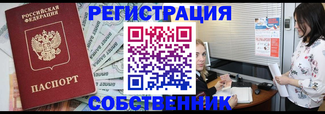 временная регистрация в Северобайкальске