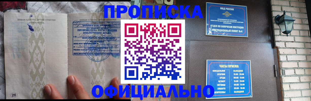 прописка поиск в Северобайкальске