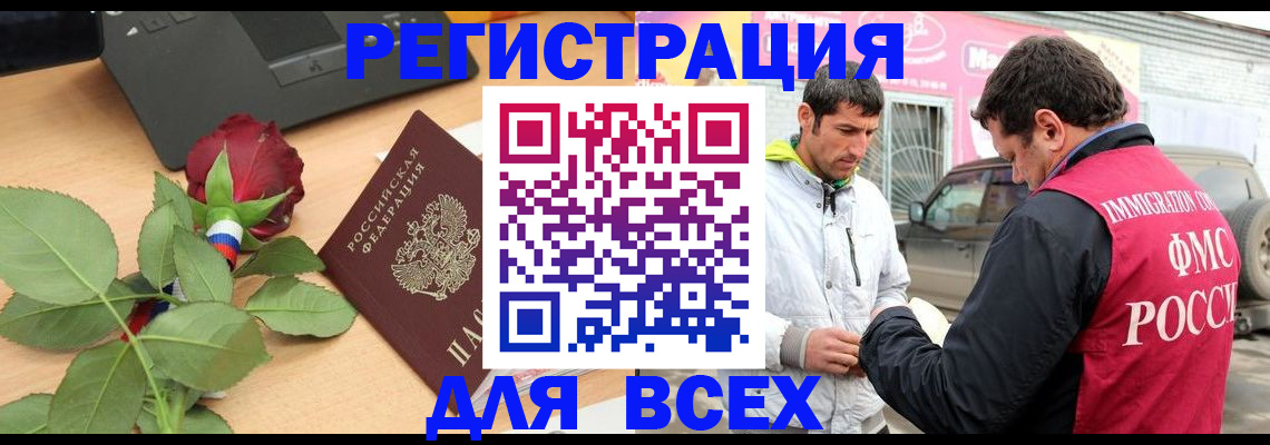 временная регистрация поиск в Северобайкальске